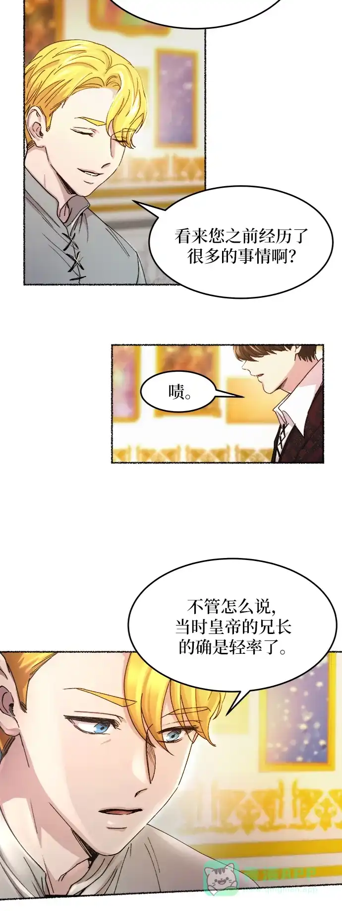 《废皇子的神秘情人》第59话 谁都有秘密（16） 第15页