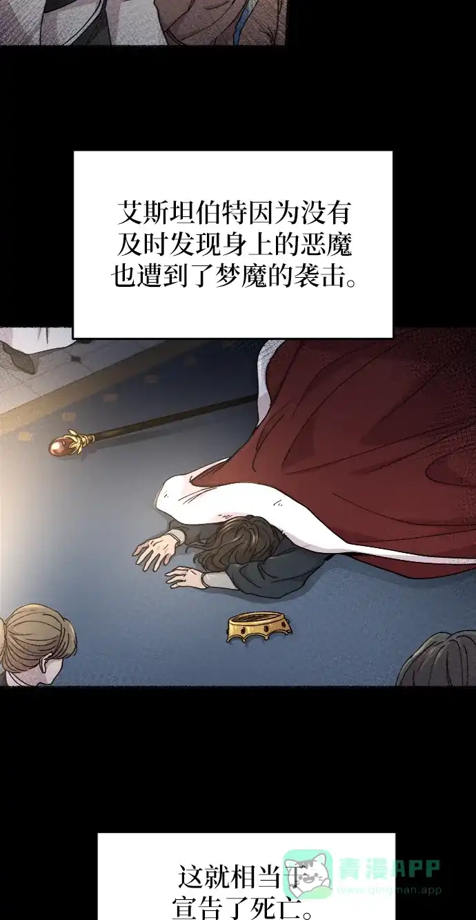 《废皇子的神秘情人》第59话 谁都有秘密（16） 第44页