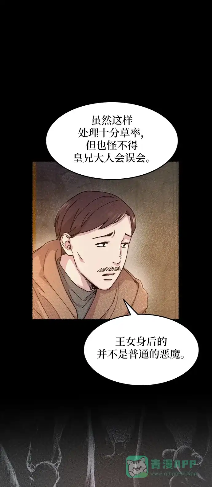 《废皇子的神秘情人》第59话 谁都有秘密（16） 第32页