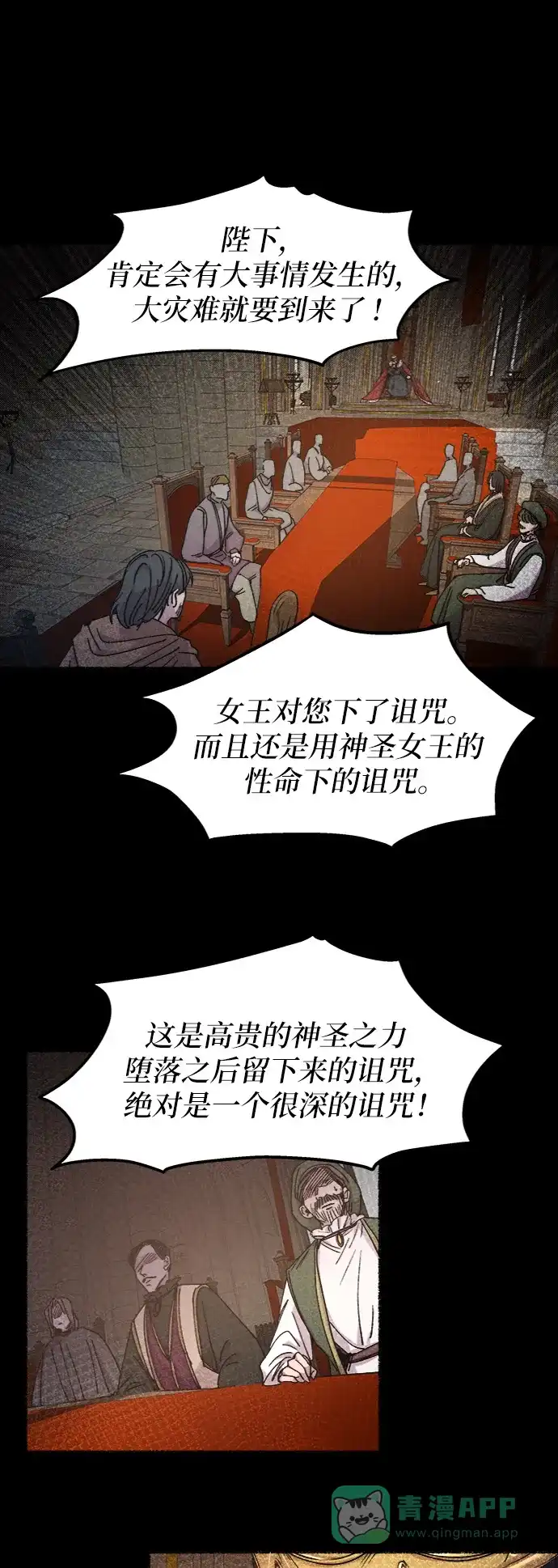 《废皇子的神秘情人》第59话 谁都有秘密（16） 第22页