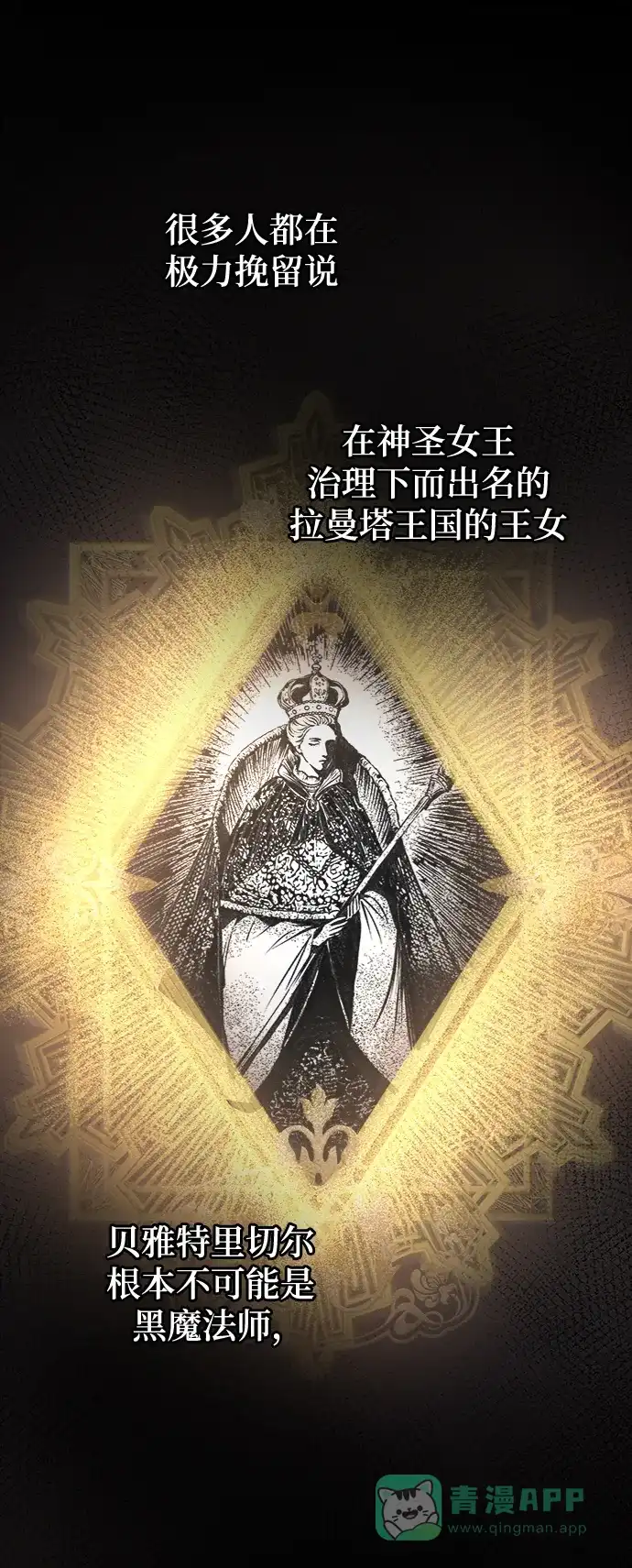 《废皇子的神秘情人》第59话 谁都有秘密（16） 第2页