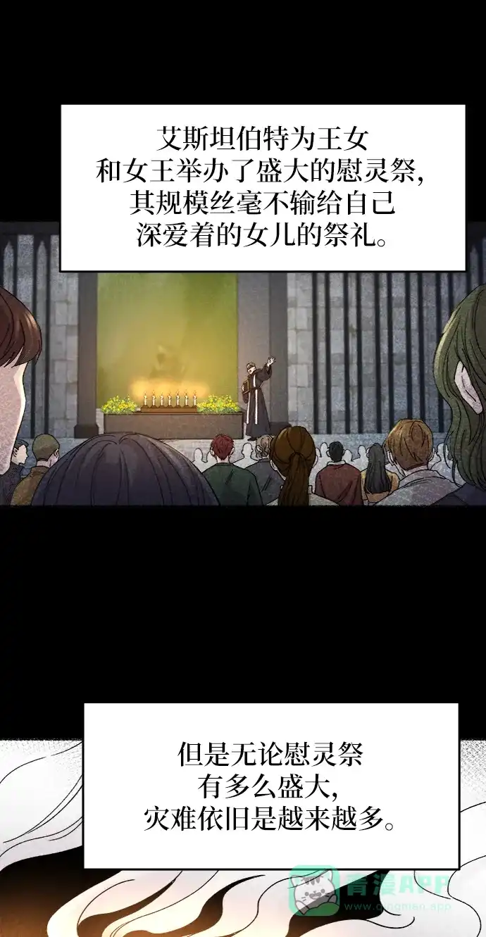 《废皇子的神秘情人》第59话 谁都有秘密（16） 第42页