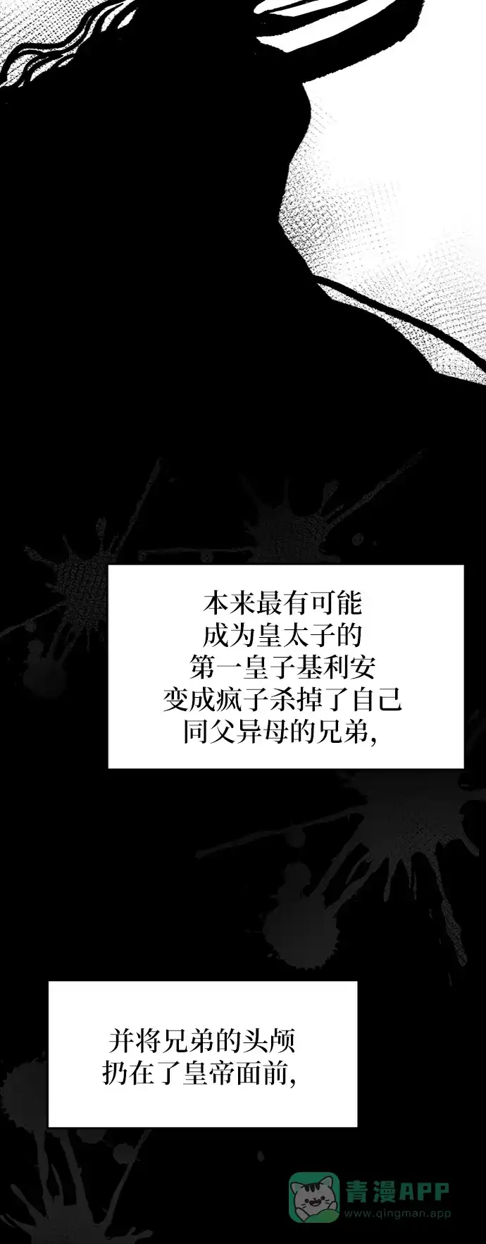 《废皇子的神秘情人》第59话 谁都有秘密（16） 第58页