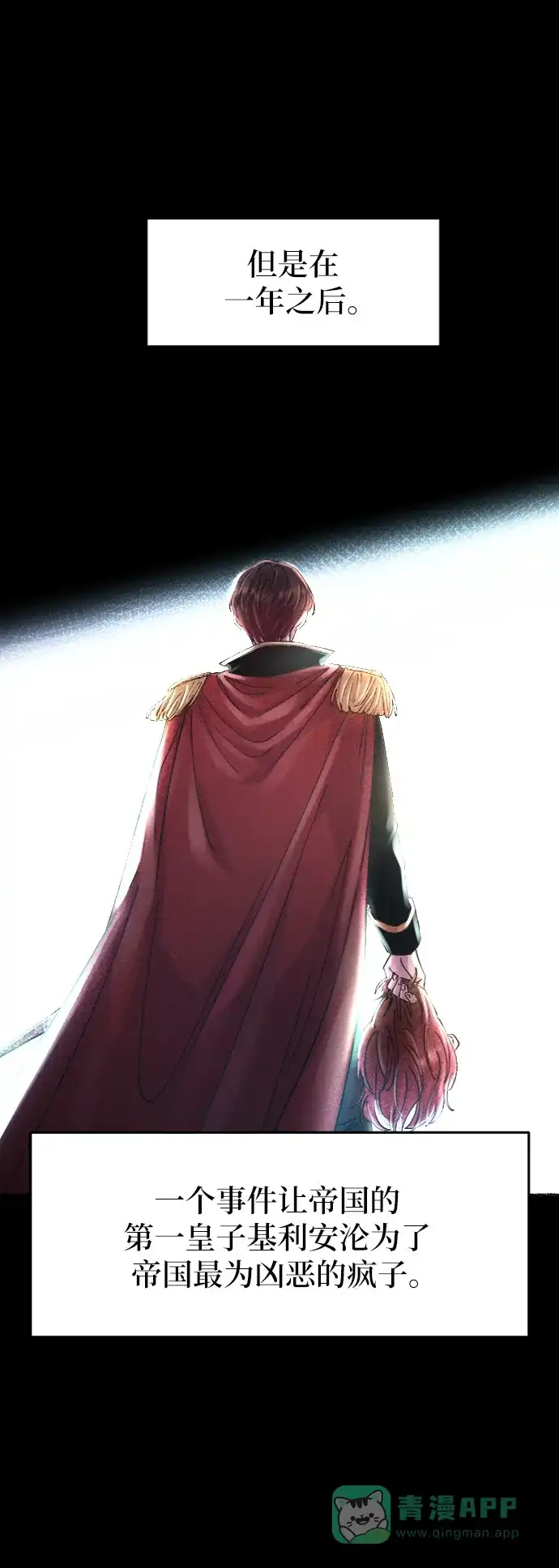 《废皇子的神秘情人》第59话 谁都有秘密（16） 第53页