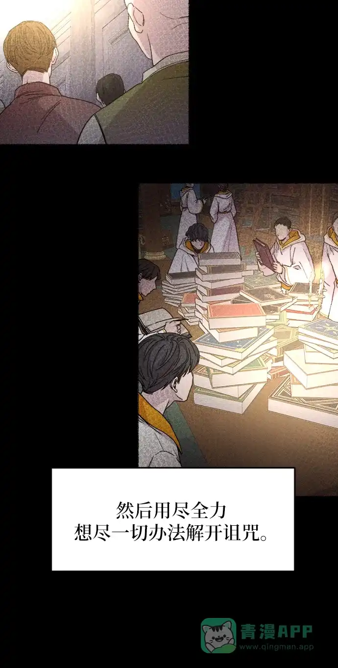《废皇子的神秘情人》第59话 谁都有秘密（16） 第51页