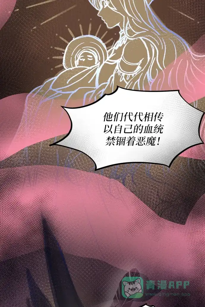 《废皇子的神秘情人》第59话 谁都有秘密（16） 第18页