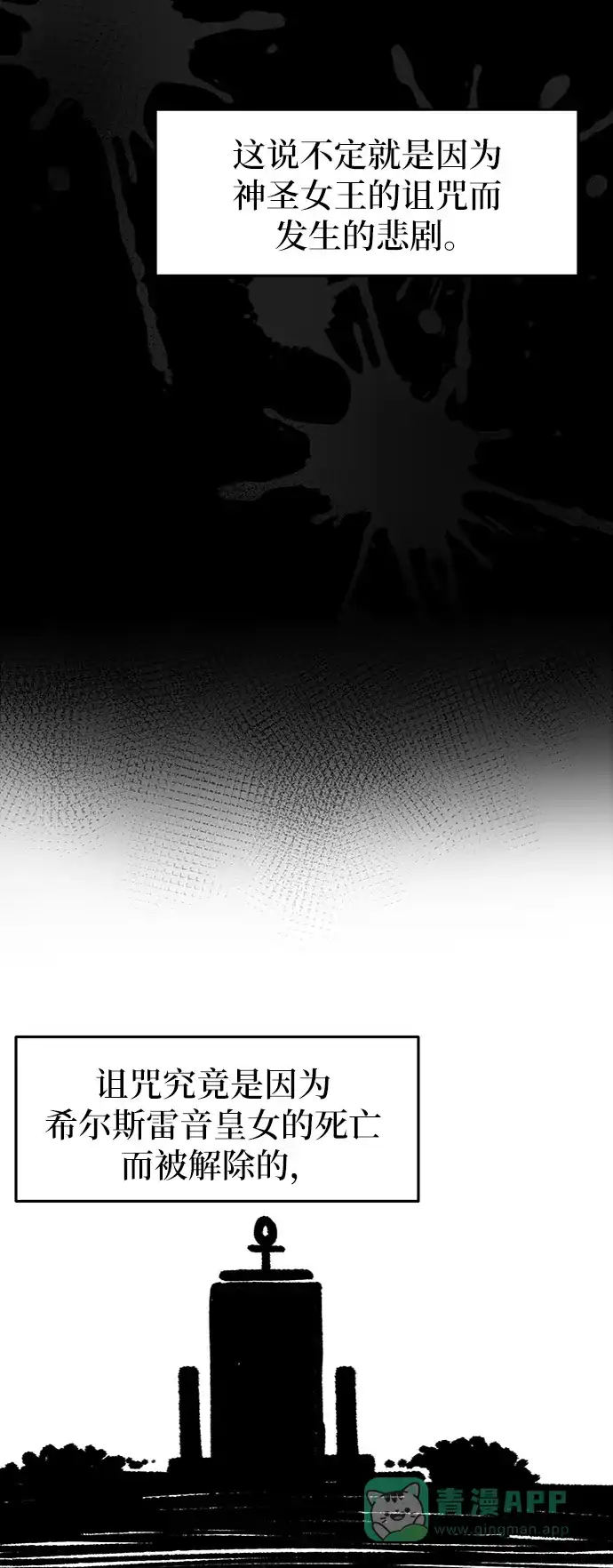 《废皇子的神秘情人》第59话 谁都有秘密（16） 第59页