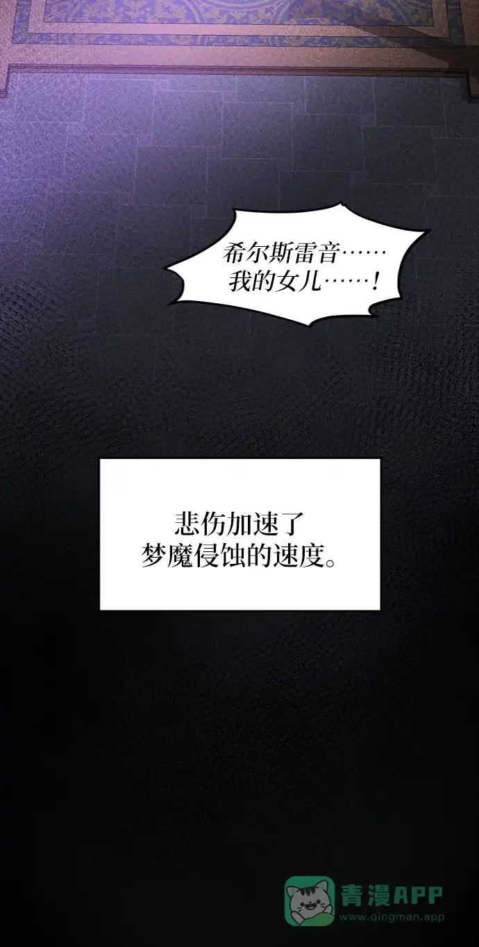 《废皇子的神秘情人》第59话 谁都有秘密（16） 第49页