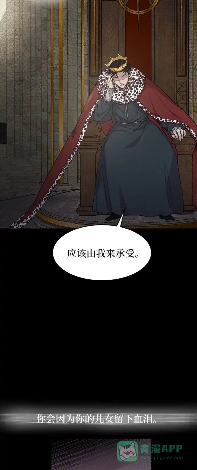 《废皇子的神秘情人》第59话 谁都有秘密（16） 第38页