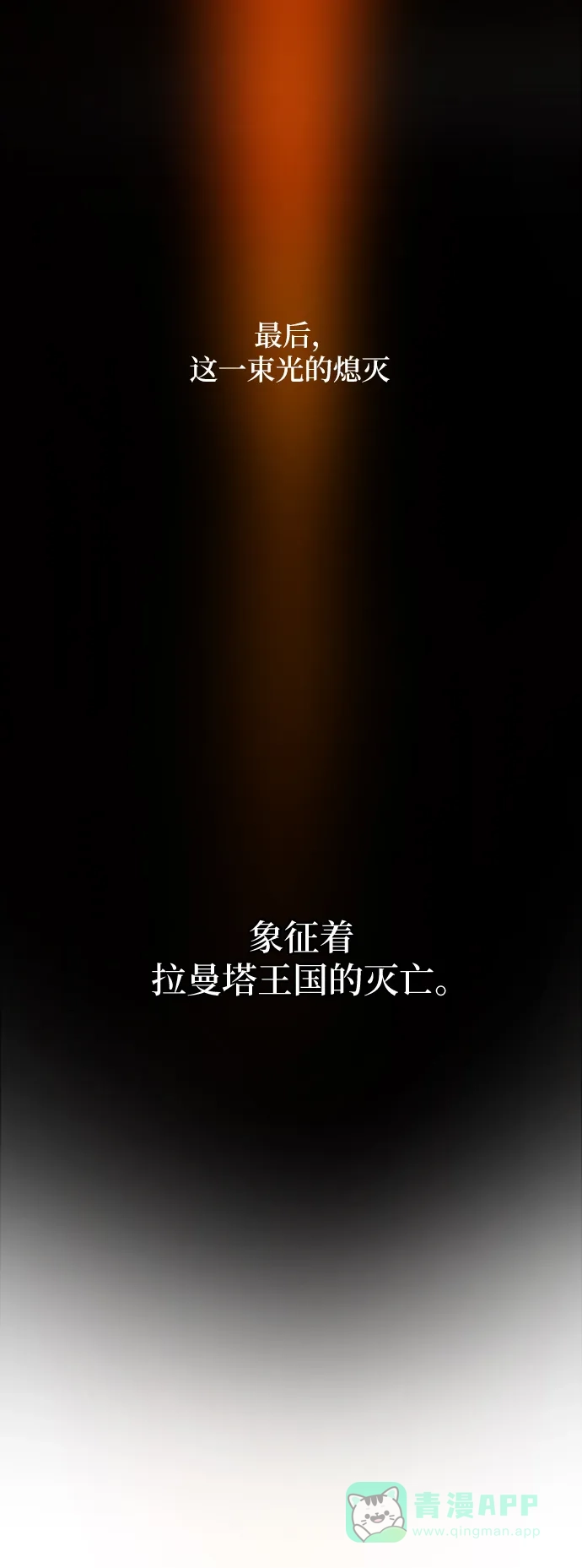 《废皇子的神秘情人》第59话 谁都有秘密（16） 第10页