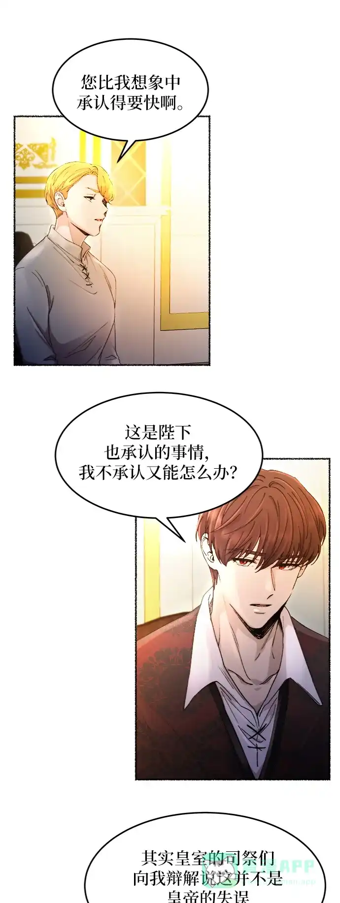 《废皇子的神秘情人》第59话 谁都有秘密（16） 第12页