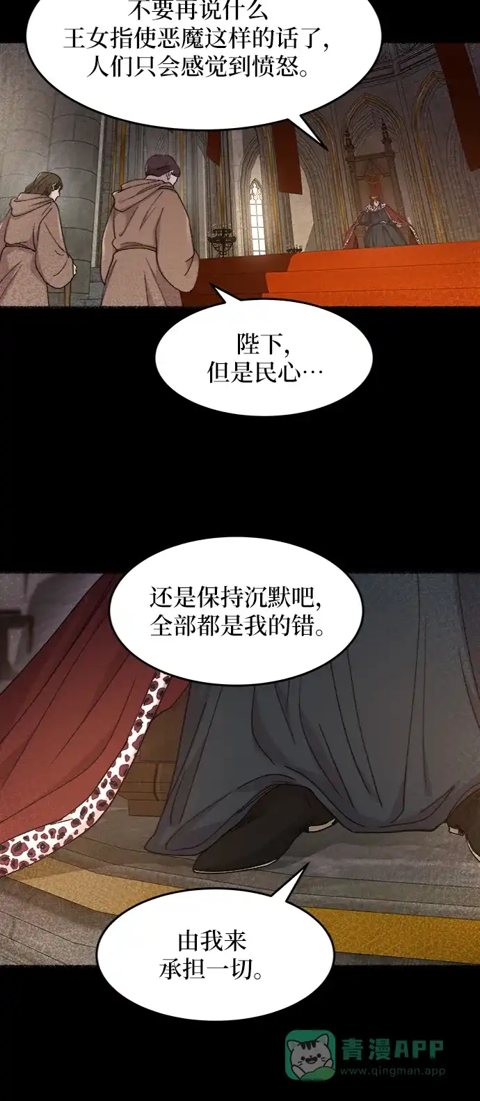 《废皇子的神秘情人》第59话 谁都有秘密（16） 第34页