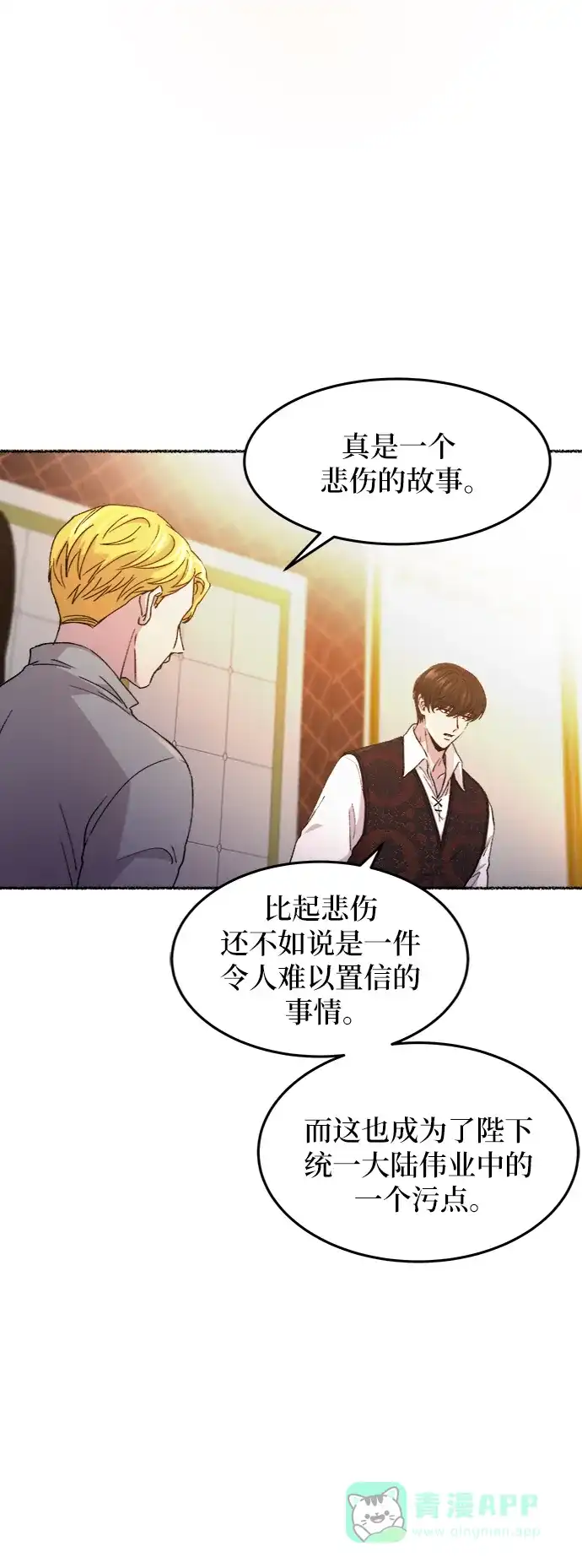 《废皇子的神秘情人》第59话 谁都有秘密（16） 第11页