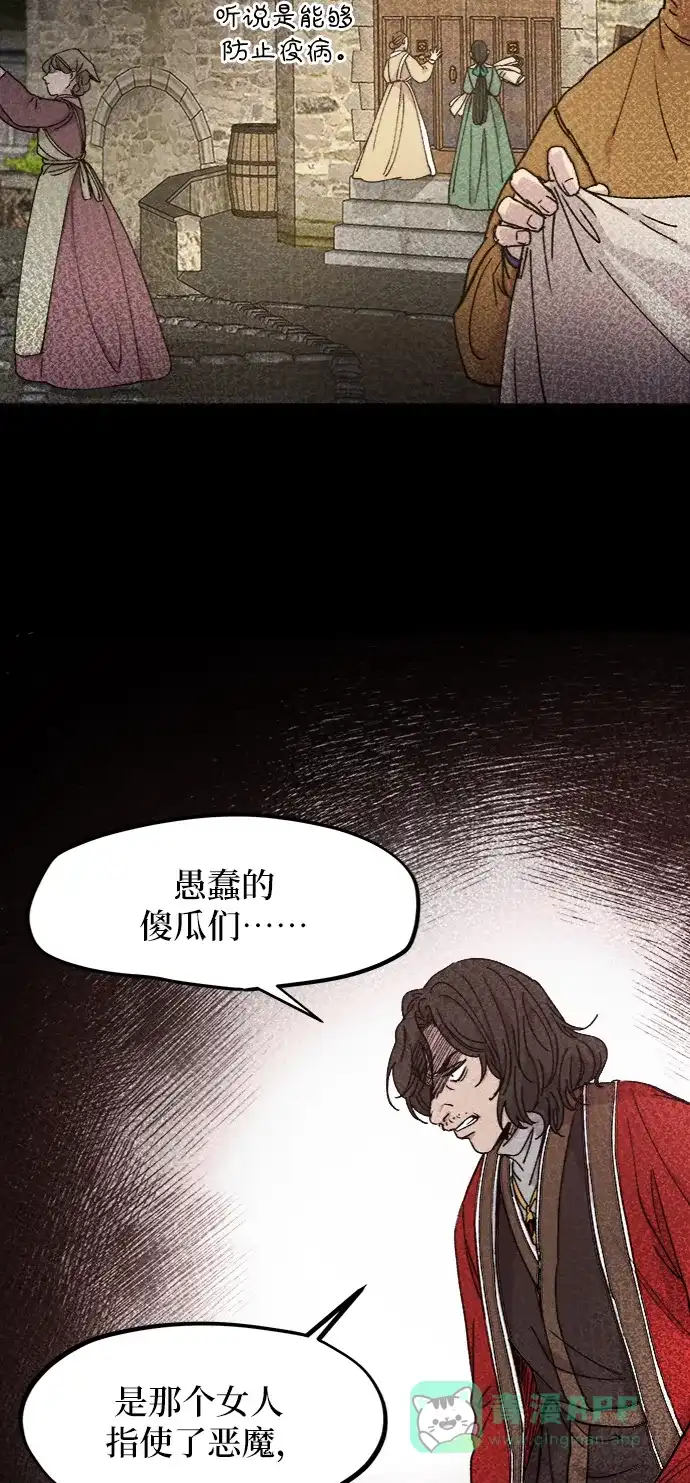 《废皇子的神秘情人》第59话 谁都有秘密（16） 第29页