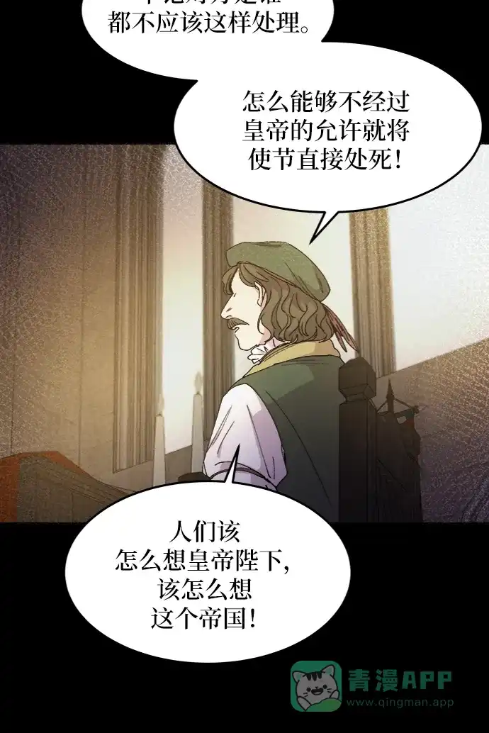《废皇子的神秘情人》第59话 谁都有秘密（16） 第21页