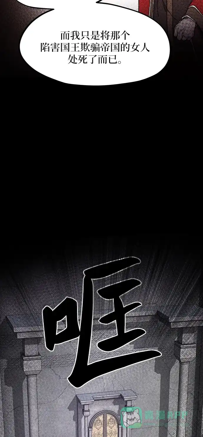 《废皇子的神秘情人》第59话 谁都有秘密（16） 第30页
