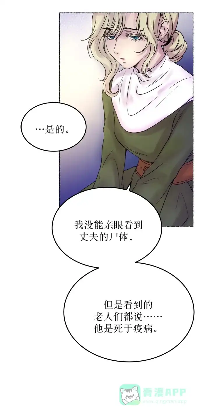 《废皇子的神秘情人》第6话 阿克斯的祝圣士 （4） 第76页