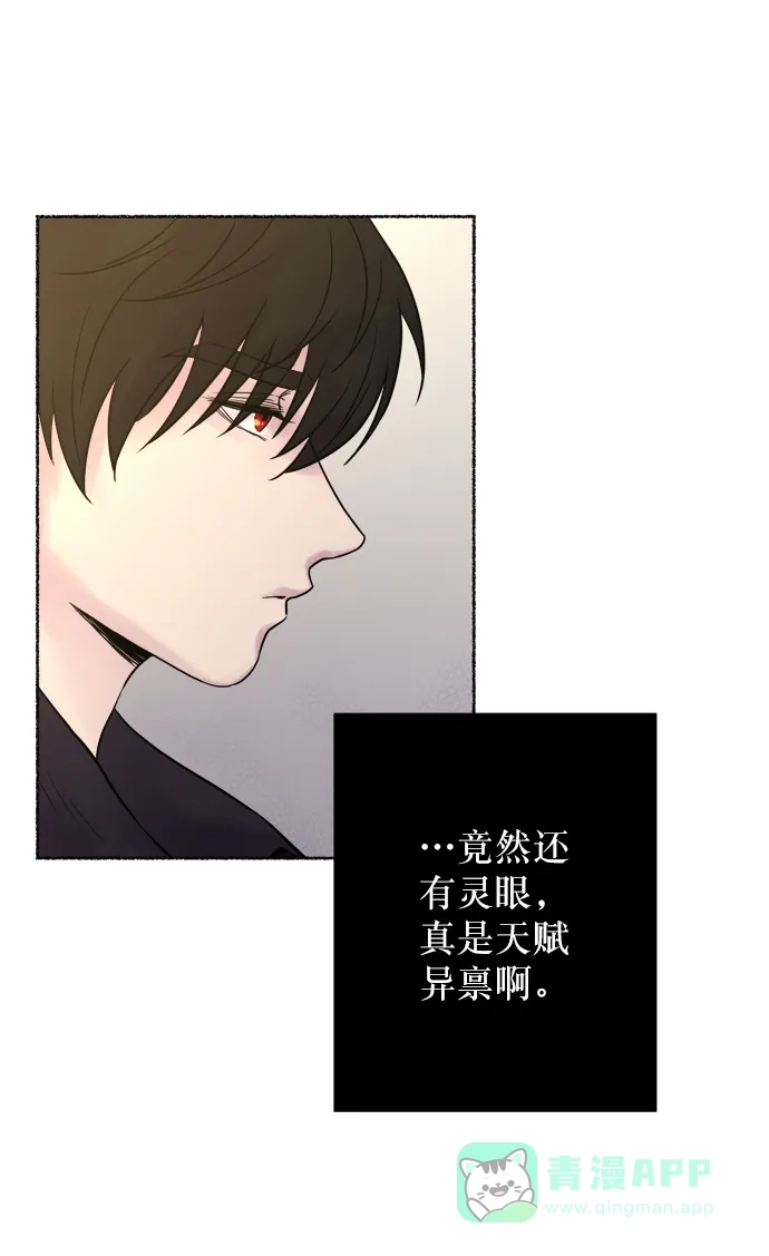 《废皇子的神秘情人》第6话 阿克斯的祝圣士 （4） 第78页
