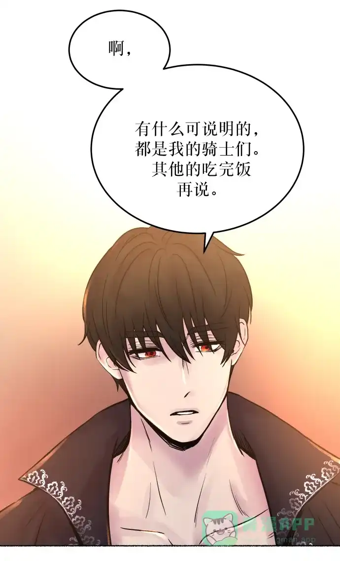 《废皇子的神秘情人》第6话 阿克斯的祝圣士 （4） 第33页