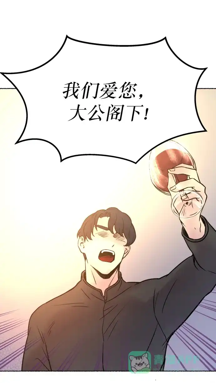 《废皇子的神秘情人》第6话 阿克斯的祝圣士 （4） 第49页