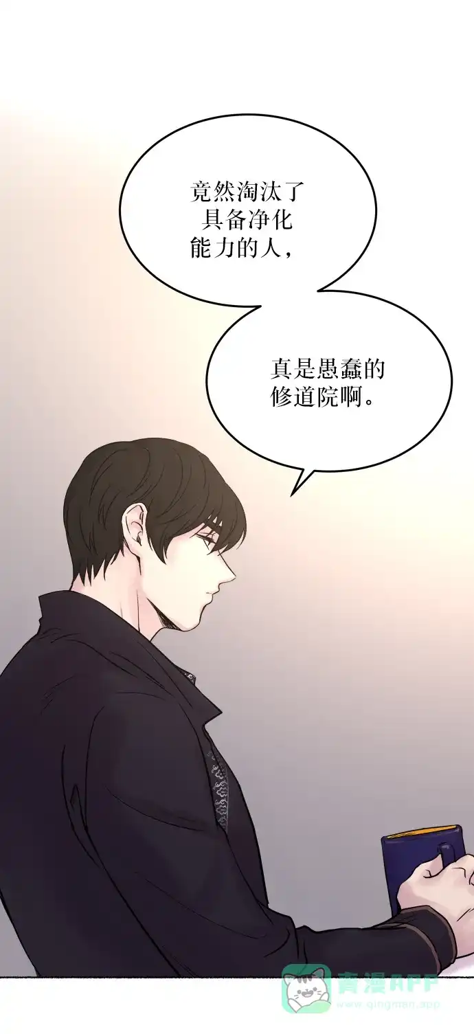 《废皇子的神秘情人》第6话 阿克斯的祝圣士 （4） 第86页