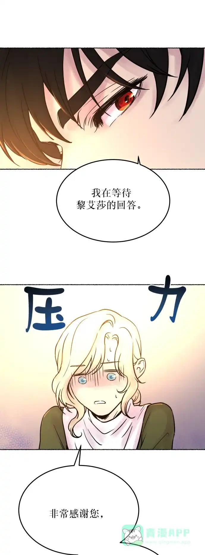 《废皇子的神秘情人》第6话 阿克斯的祝圣士 （4） 第8页