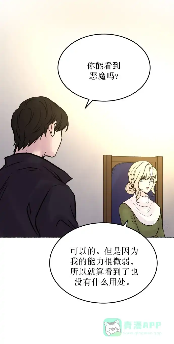 《废皇子的神秘情人》第6话 阿克斯的祝圣士 （4） 第77页