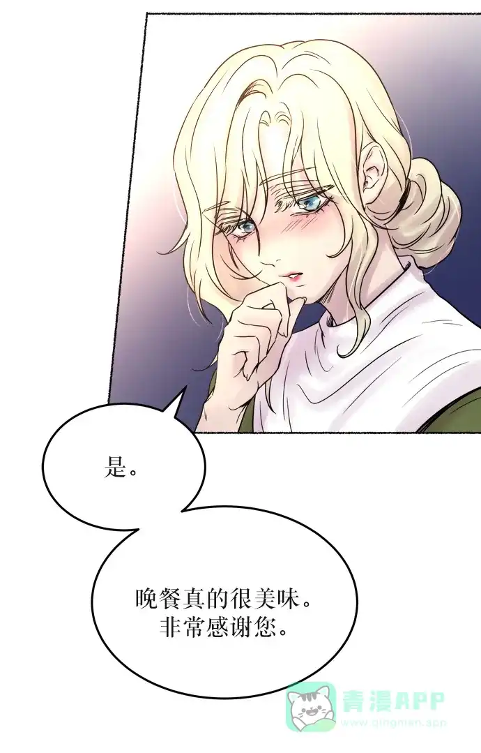《废皇子的神秘情人》第6话 阿克斯的祝圣士 （4） 第64页