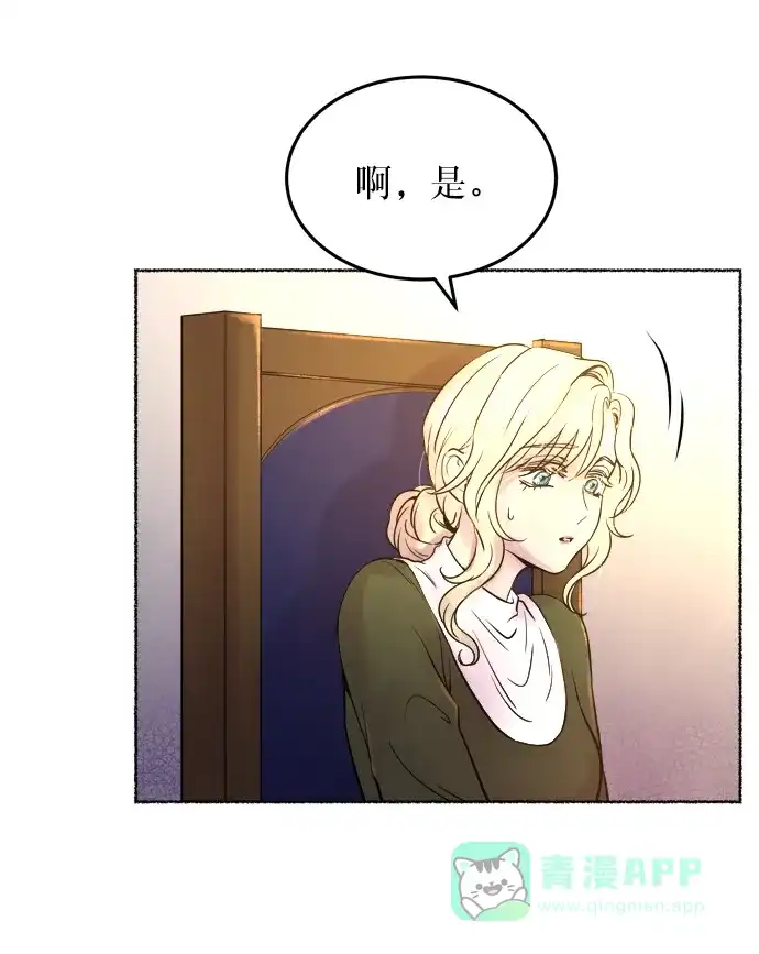 《废皇子的神秘情人》第6话 阿克斯的祝圣士 （4） 第34页