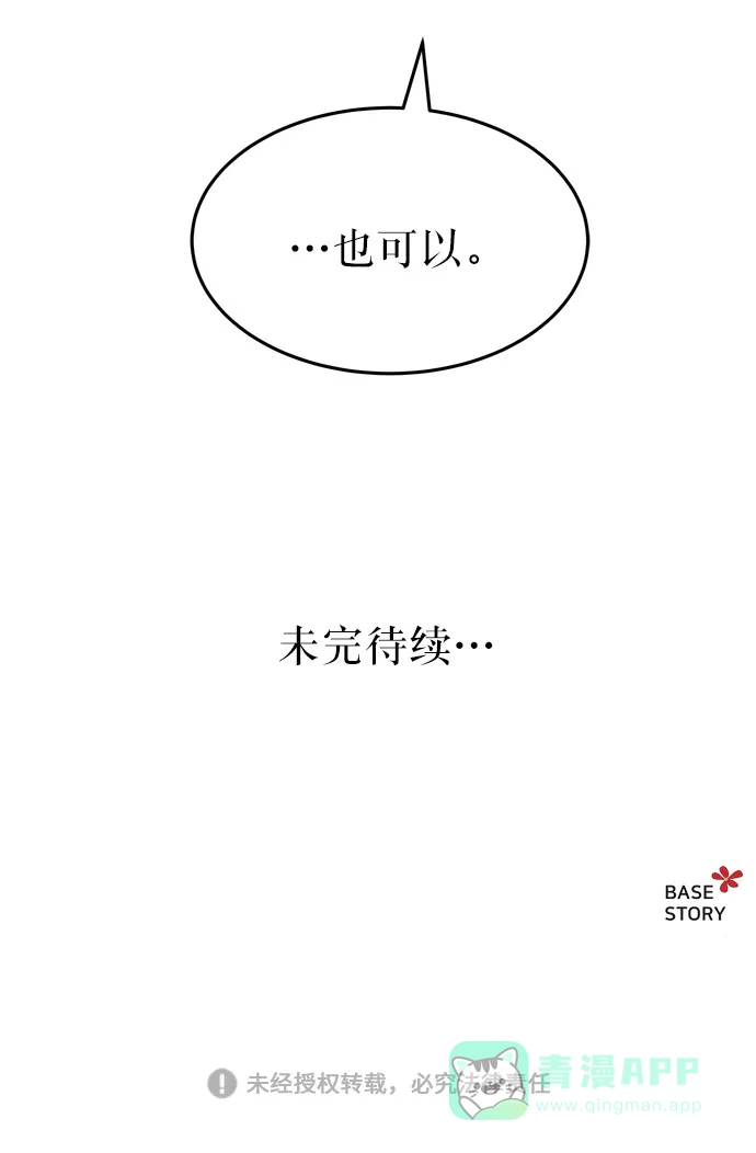 《废皇子的神秘情人》第6话 阿克斯的祝圣士 （4） 第100页