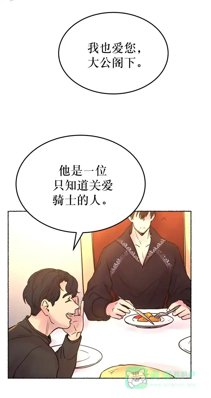 《废皇子的神秘情人》第6话 阿克斯的祝圣士 （4） 第44页