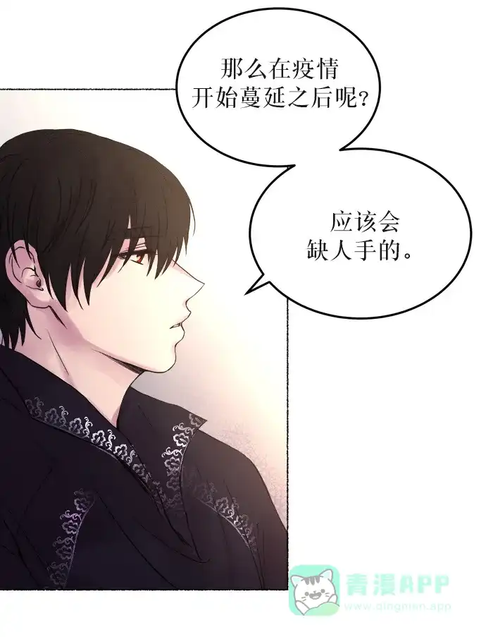《废皇子的神秘情人》第6话 阿克斯的祝圣士 （4） 第72页