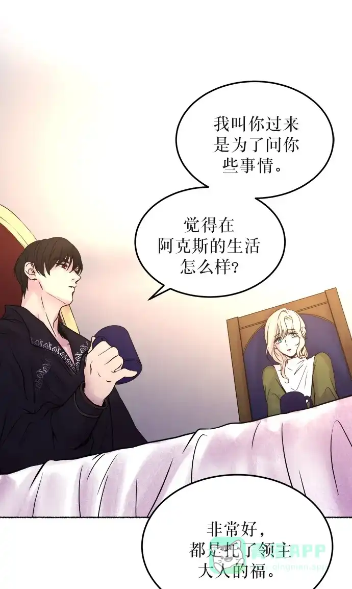 《废皇子的神秘情人》第6话 阿克斯的祝圣士 （4） 第66页