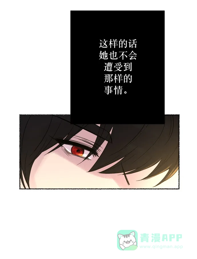 《废皇子的神秘情人》第6话 阿克斯的祝圣士 （4） 第80页