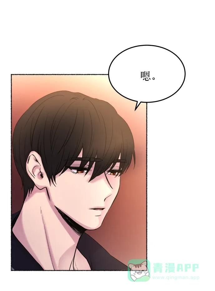 《废皇子的神秘情人》第6话 阿克斯的祝圣士 （4） 第65页