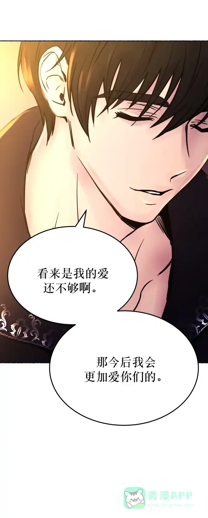 《废皇子的神秘情人》第6话 阿克斯的祝圣士 （4） 第46页