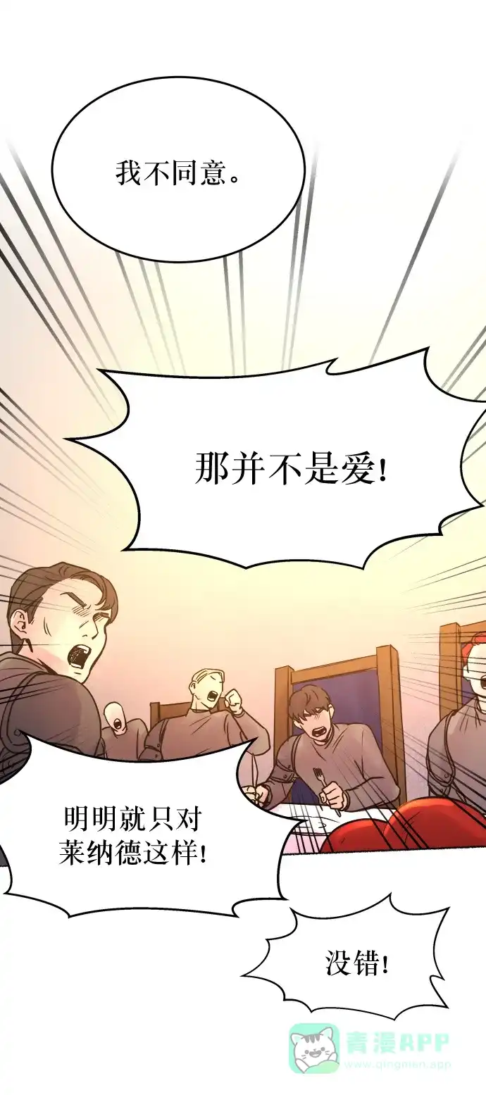《废皇子的神秘情人》第6话 阿克斯的祝圣士 （4） 第45页