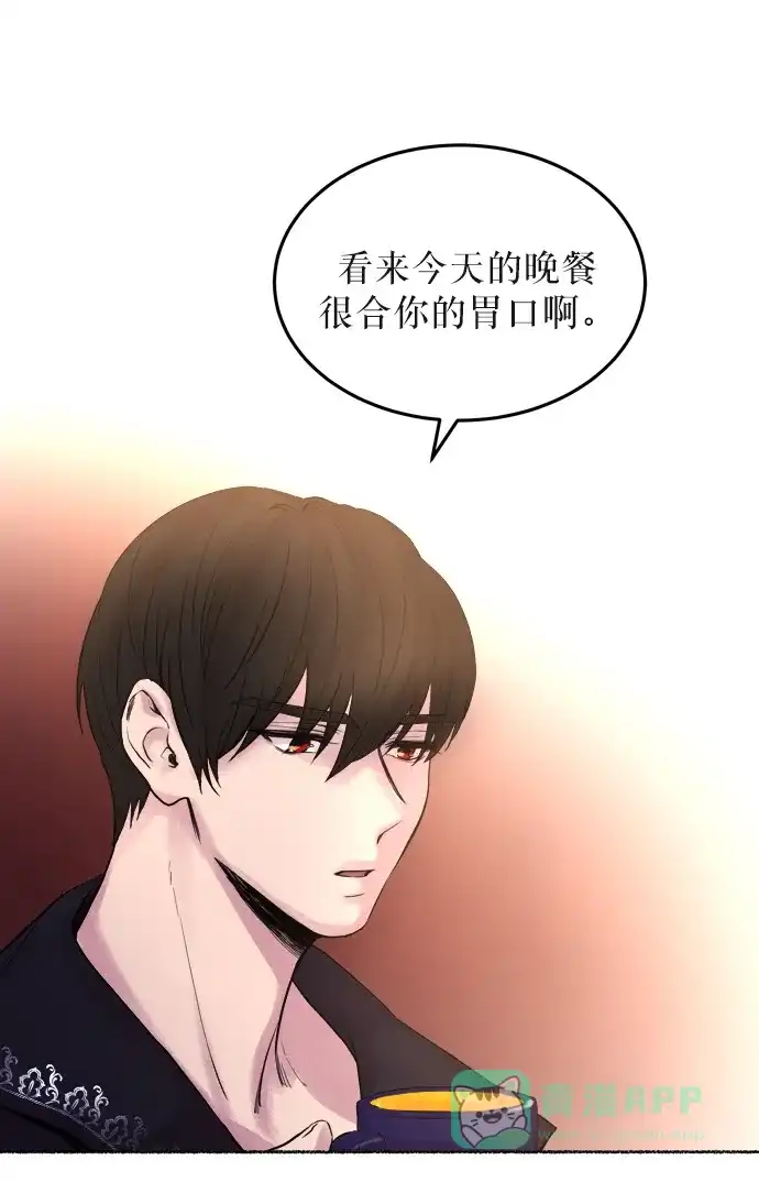 《废皇子的神秘情人》第6话 阿克斯的祝圣士 （4） 第63页
