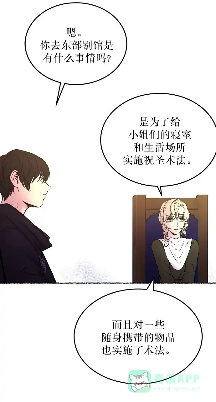 《废皇子的神秘情人》第6话 阿克斯的祝圣士 （4） 第89页