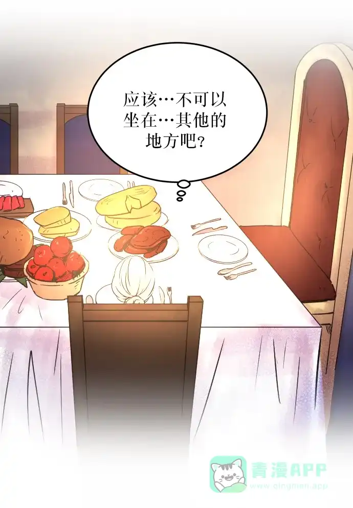 《废皇子的神秘情人》第6话 阿克斯的祝圣士 （4） 第21页
