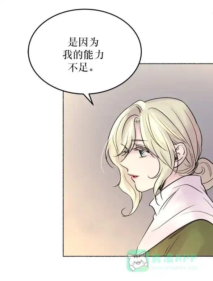 《废皇子的神秘情人》第6话 阿克斯的祝圣士 （4） 第81页