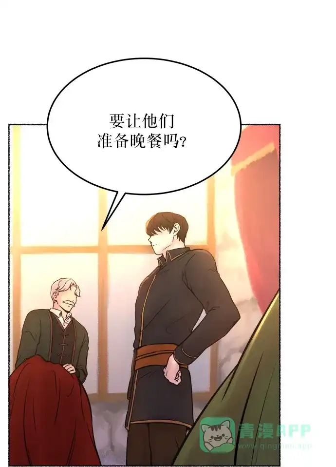 《废皇子的神秘情人》第6话 阿克斯的祝圣士 （4） 第7页
