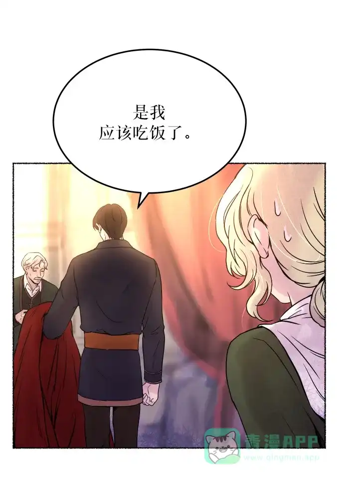 《废皇子的神秘情人》第6话 阿克斯的祝圣士 （4） 第5页