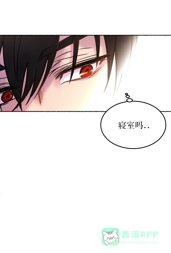 《废皇子的神秘情人》第6话 阿克斯的祝圣士 （4） 第96页