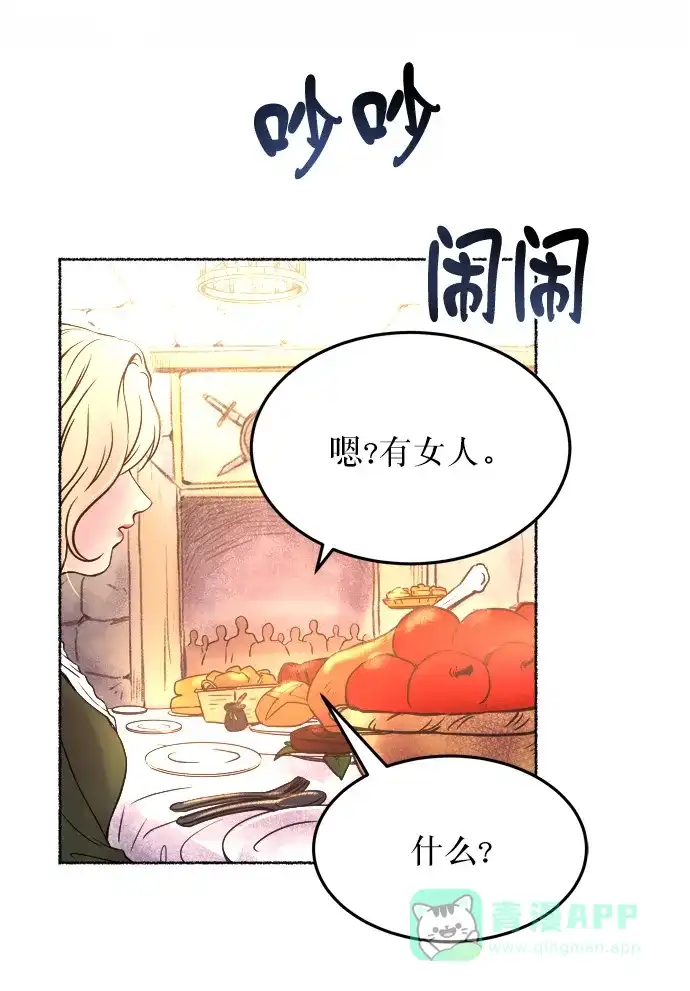 《废皇子的神秘情人》第6话 阿克斯的祝圣士 （4） 第22页