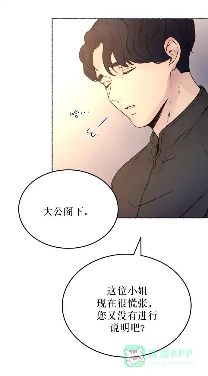 《废皇子的神秘情人》第6话 阿克斯的祝圣士 （4） 第32页