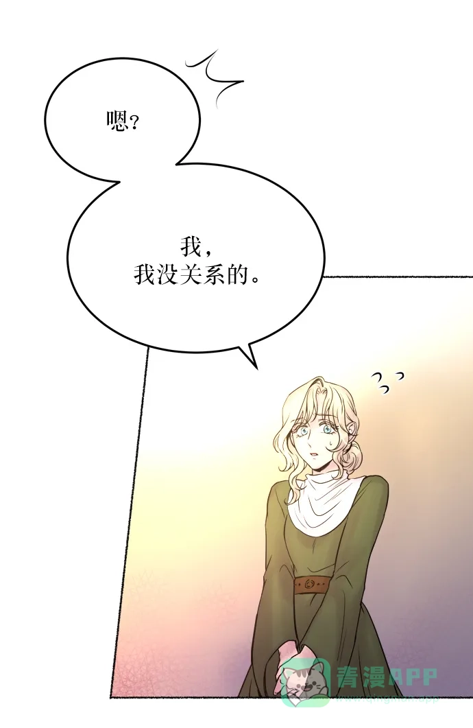 《废皇子的神秘情人》第6话 阿克斯的祝圣士 （4） 第4页
