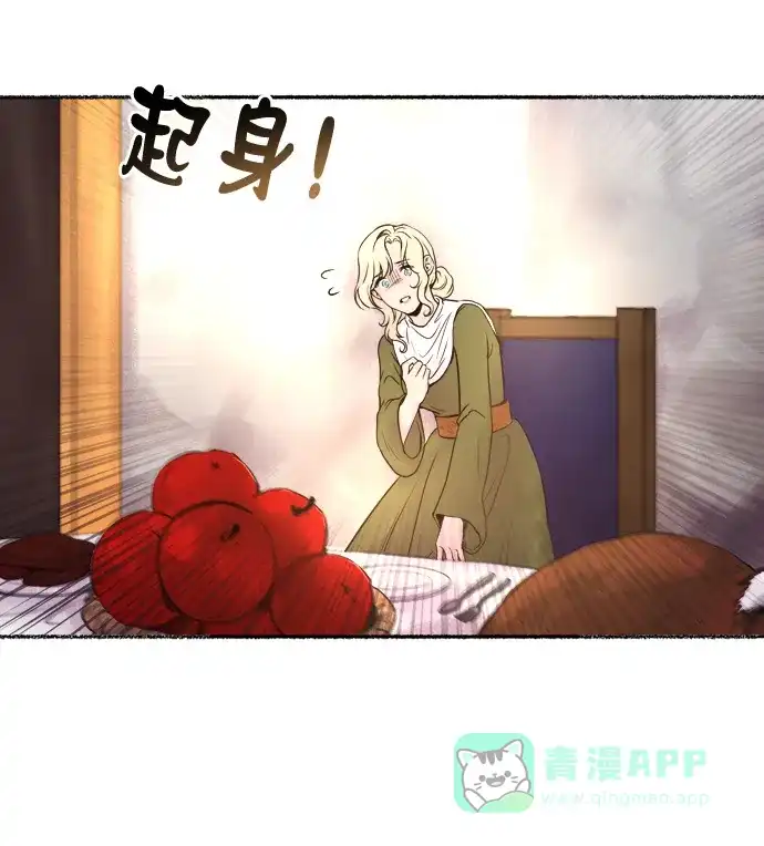 《废皇子的神秘情人》第6话 阿克斯的祝圣士 （4） 第23页