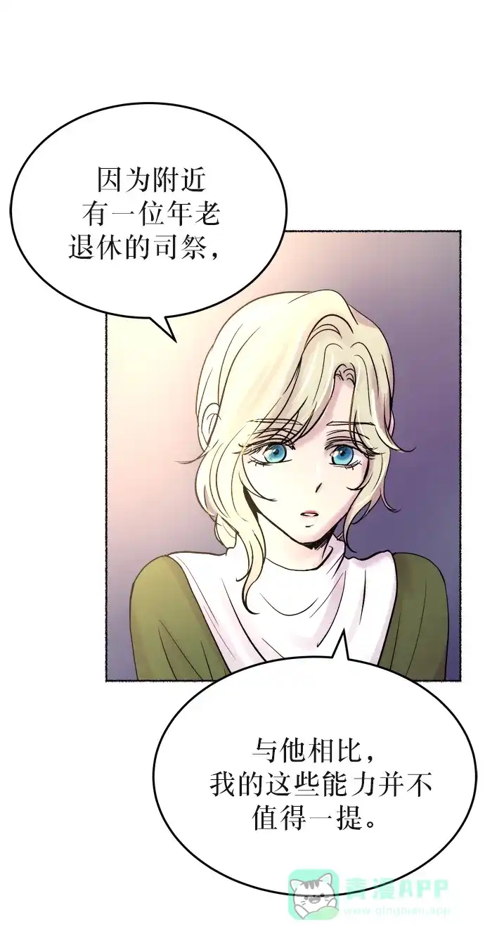 《废皇子的神秘情人》第6话 阿克斯的祝圣士 （4） 第71页