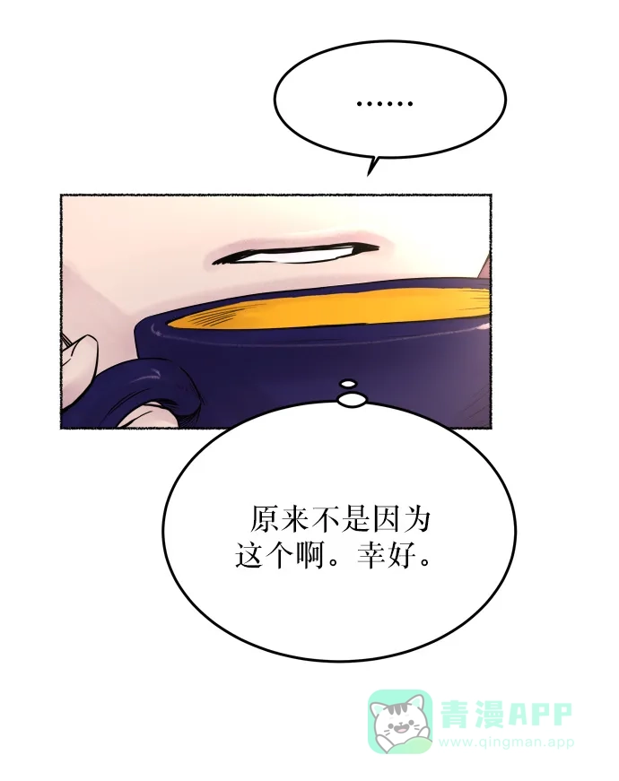 《废皇子的神秘情人》第6话 阿克斯的祝圣士 （4） 第85页